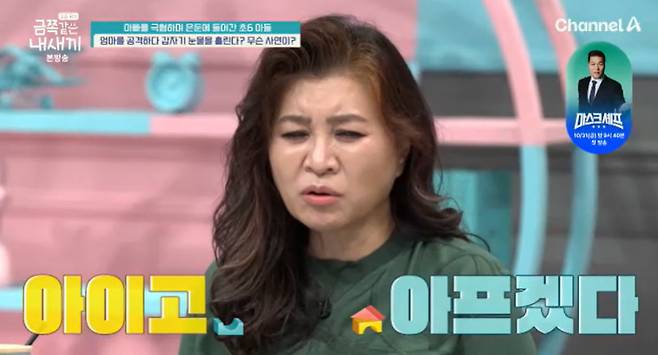 채널A ‘요즘 육아 - 금쪽같은 내 새끼’