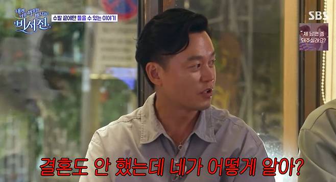 SBS ‘내겐 너무 까칠한 매니저 - 비서진’