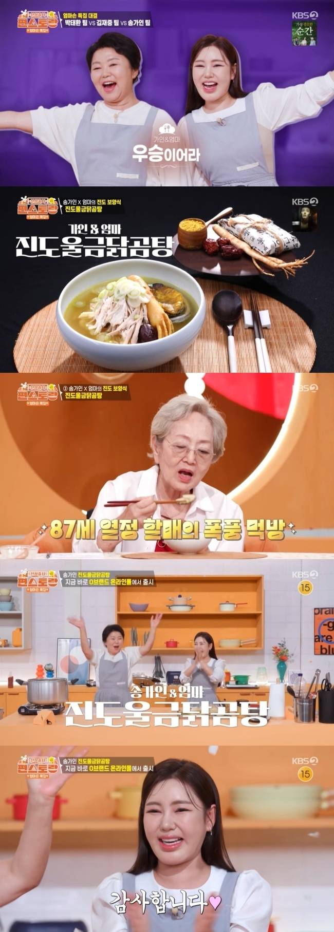 KBS 2TV ‘신상출시 편스토랑’ 제공