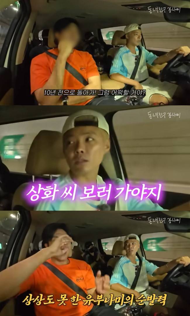 사진=‘동네친구 강나미’ 채널 영상 캡처