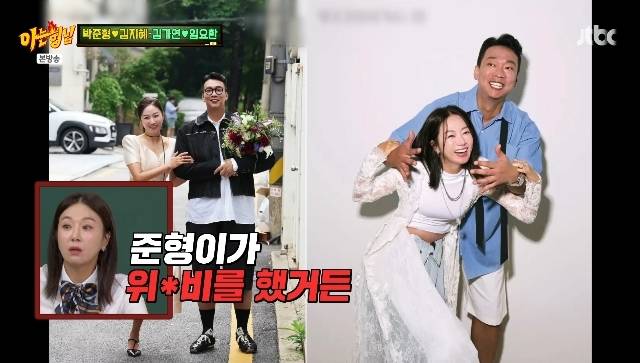 JTBC ‘아는 형님’ 캡처