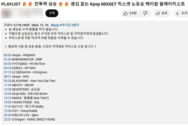 시중 음악을 엮어놓은 플레이리스트의 모습. /유튜브 캡처