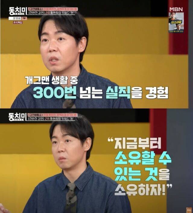 코미디언 출신 황현희 생각발전소 대표. /MBN '속풀이쇼 동치미'