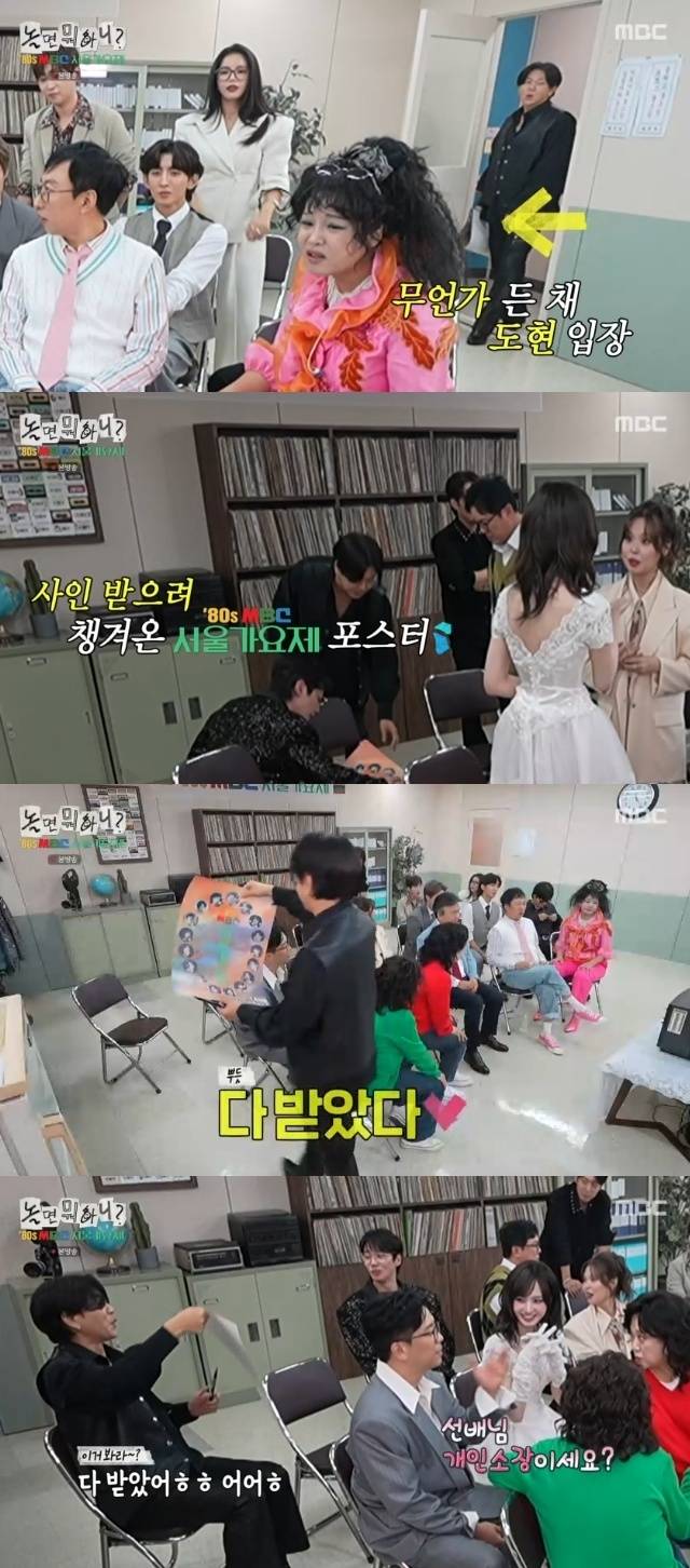 MBC ‘놀면 뭐하니?’ 캡처