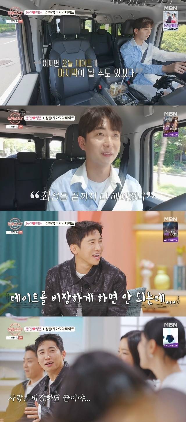 MBN ‘돌싱글즈7’ 캡처