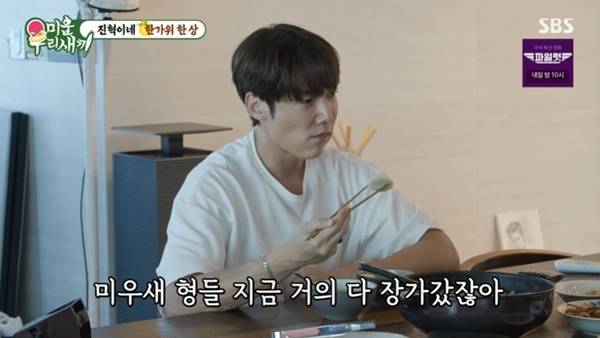 SBS ‘미운 우리 새끼’