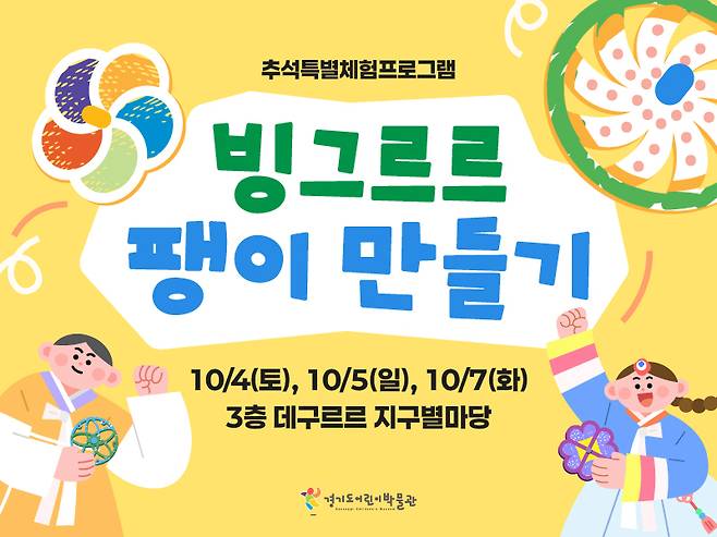 팽이만들기 (경기도어린이박물관 제공)