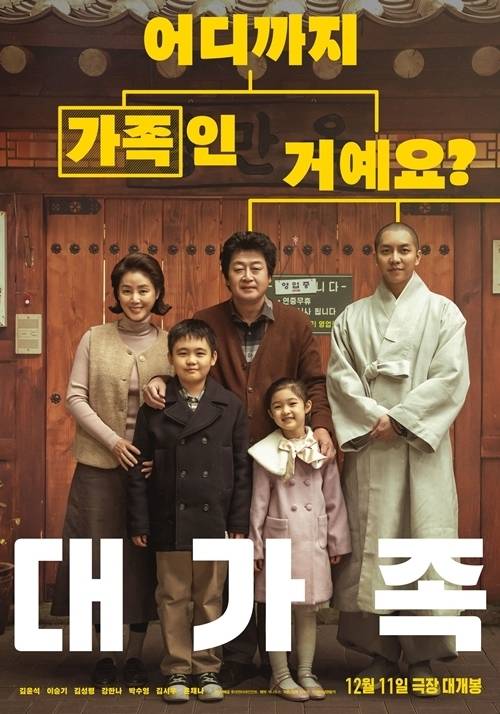 사진=대가족 포스터