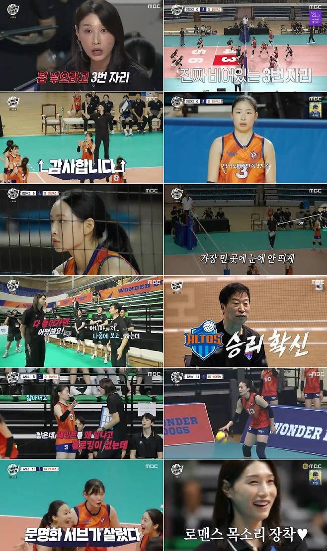 사진=MBC ‘신인감독 김연경’