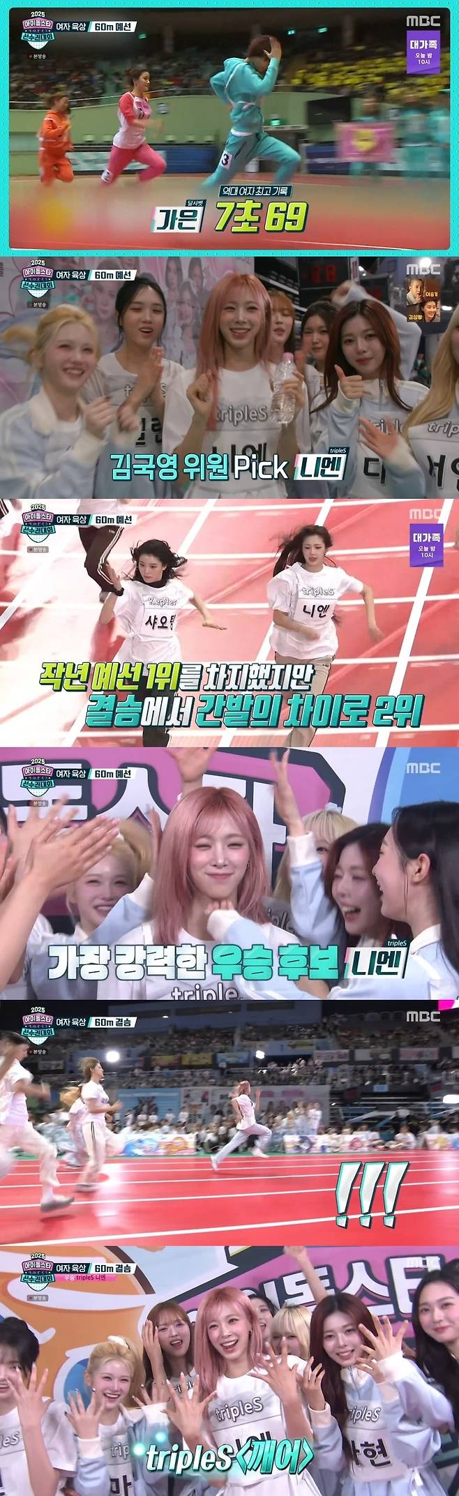 MBC ‘2025 추석특집 아이돌스타 선수권대회’