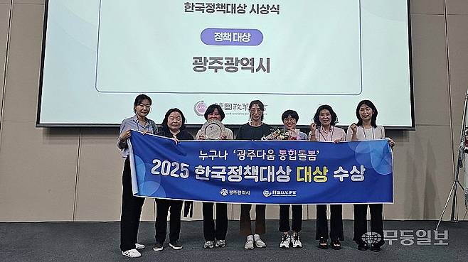 2025년 8월 25일 부산 국제전시컨벤션센터에서 열린 '2025 한국정책대상 시상식'에서 광주다움 통합돌봄이 영예의 1등상인 정책대상을 수상한 가운데 공직자들이 기념촬영을 하는 모습. 광주다움 통합돌봄은 법제화를 통해 대한민국 정책으로 확대됐다. 광주시