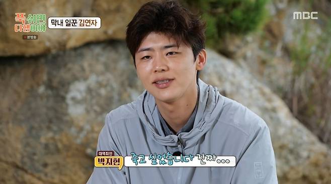 MBC ‘푹 쉬면 다행이야’ 캡처