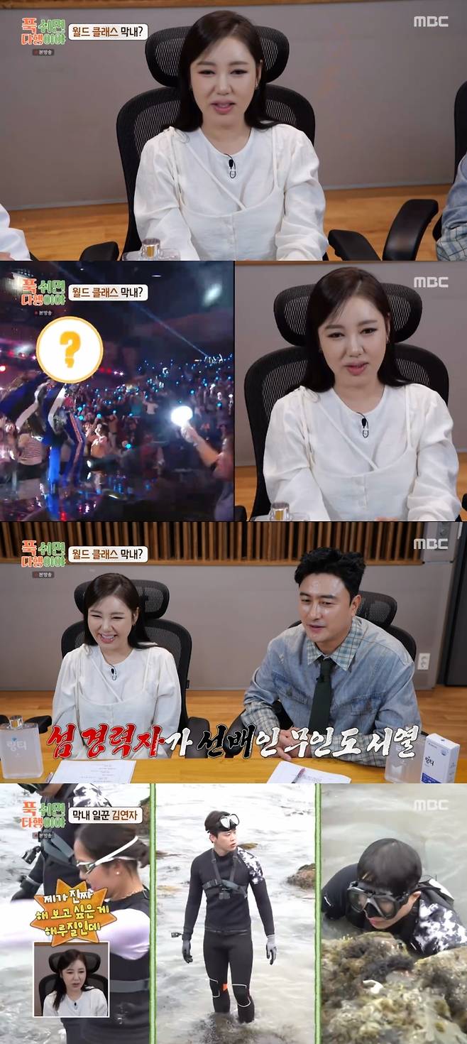 MBC ‘푹 쉬면 다행이야’ 방송 화면