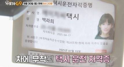 정가은 택시 운전자격증명