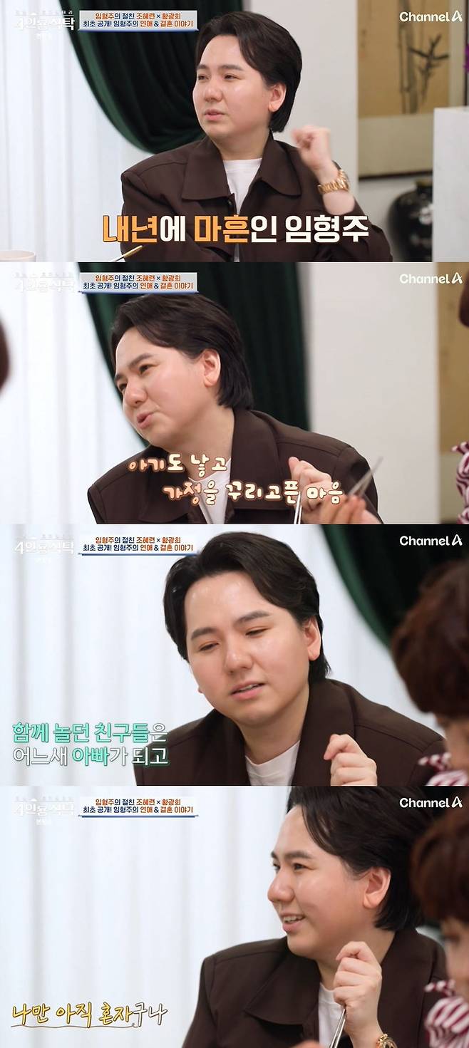 사진=채널A 방송 화면