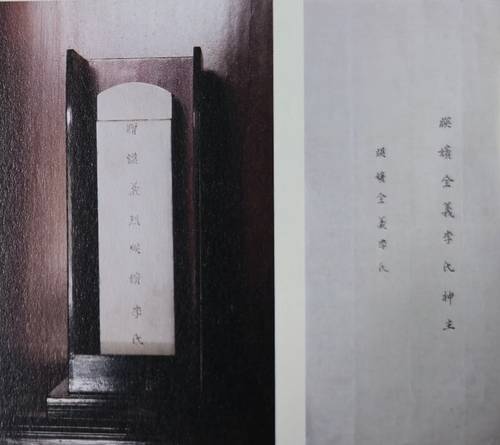 영빈 이씨의 신주는 유일하게 '증시(贈諡)' 두 글자가 추가됐는데, 이는 영조가 종묘사직을 지킨 영빈의 공적을 공신과 동등하게 간주한 결과로 추정되고 있다. 사진=한국학중앙연구원