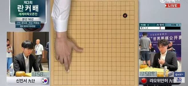 신진서 9단의 첫 수.(사진 바둑TV 캡처)