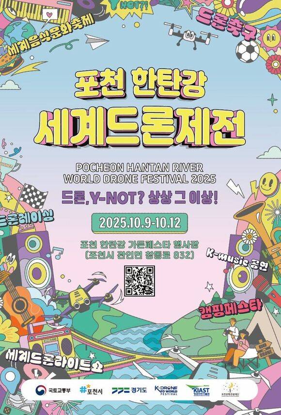 경기도 포천시에서는 드론쇼와 인기 스타의 축하공연을 함께 즐길 수 있는 '포천 한탄강 세계드론제전'이 9일부터 12일까지 열린다./포천시