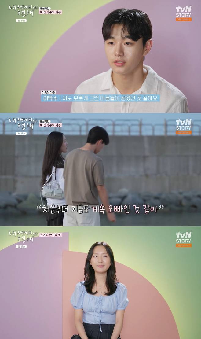 /사진=tvN STORY 예능 프로그램 '내 새끼의 연애' 방송 캡처