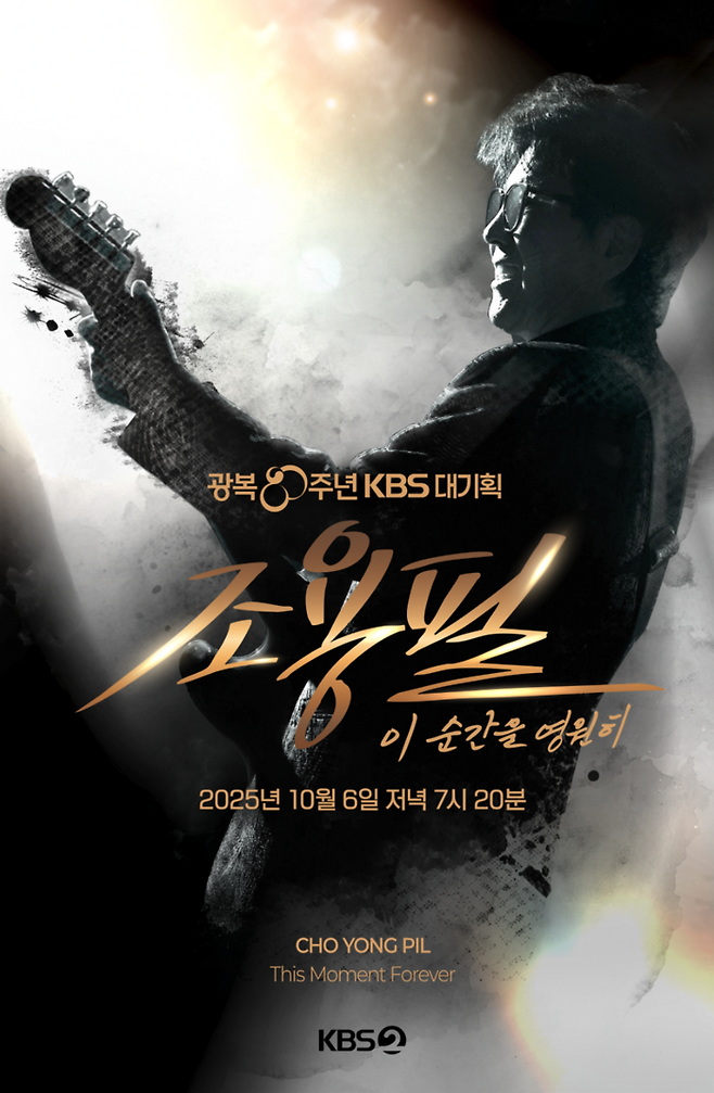 조용필. 사진|KBS