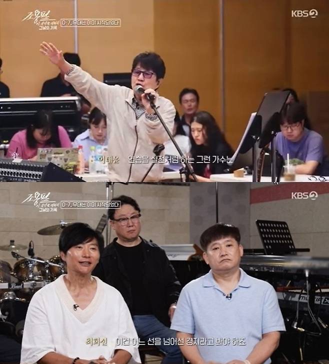 ‘조용필, 이 순간을 영원히 - 그날의 기록’. 사진 I KBS2 ‘조용필, 이 순간을 영원히 - 그날의 기록’ 방송 캡처