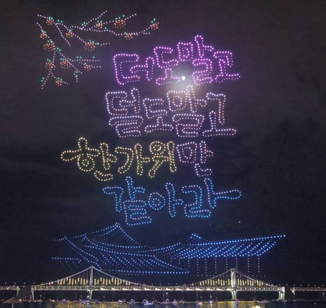 부산 수영구 광안리 드론쇼가 부산항공청 특별비행 승인을 받아 드론쇼 정상 운영에 청신호가 켜졌다. 사진은 지난 4일 열린 ‘광안리 M 드론라이트쇼’ 추석 특별공연 모습. 부산 수영구청 제공