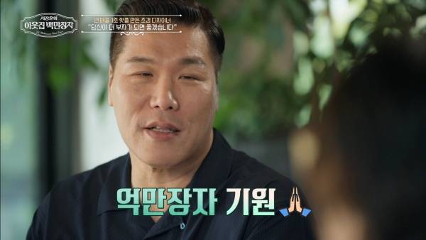 ⓒEBS '서장훈의 이웃집 백만장자'