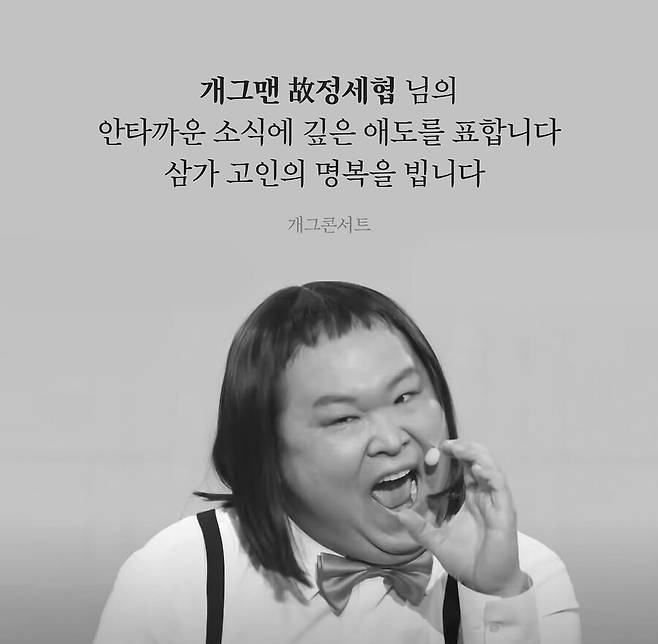 개그맨 정세협. 개그콘서트 SNS 갈무리