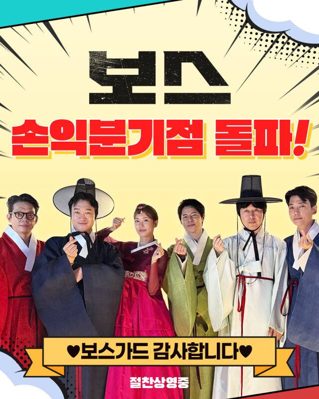 '보스' / 하이브미디어코프