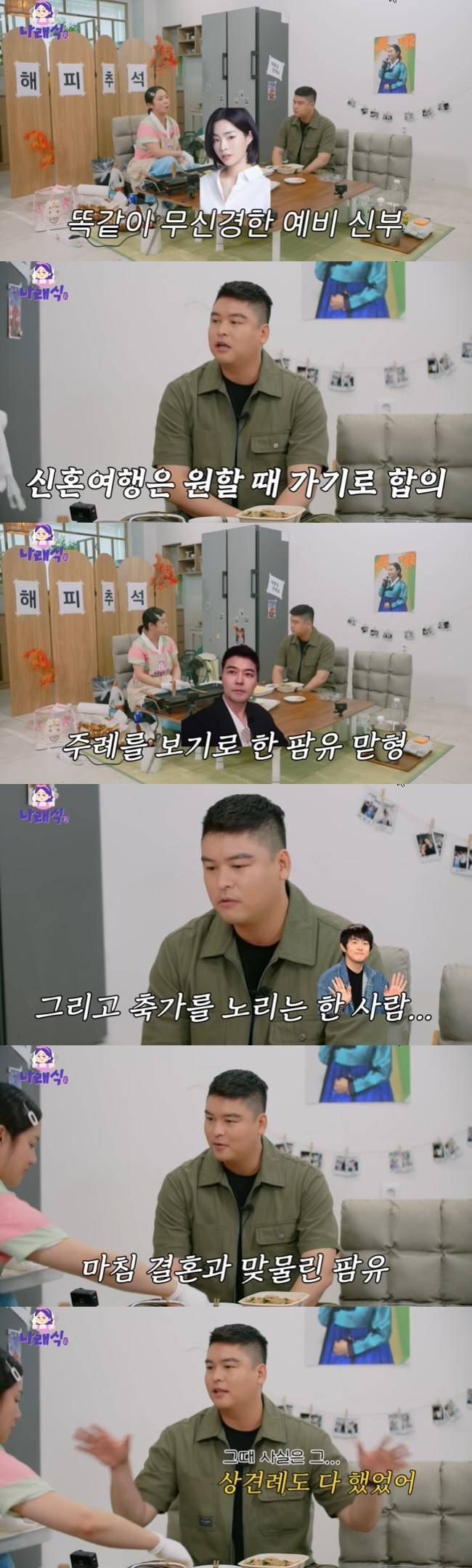 사진=‘나래식’ 채널 영상 캡처