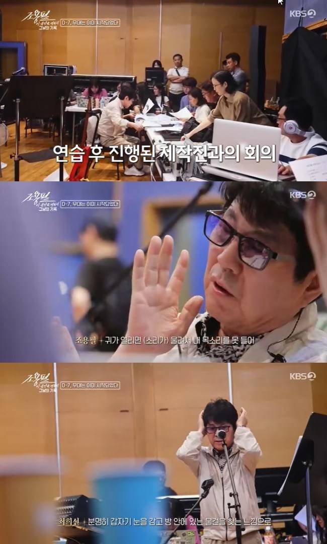 사진=KBS 2TV ‘조용필, 이 순간을 영원히 - 그날의 기록’ 캡처