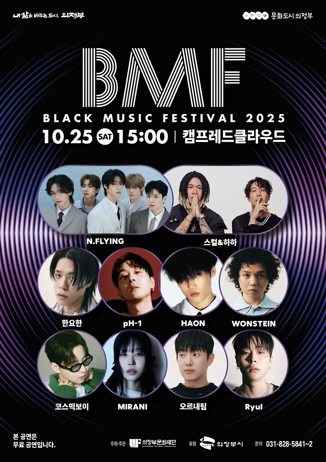 오는 25일 의정부 캠프레드클라우드 부지에서 열리는 제7회 블랙뮤직페스티벌 포스터. 사진=의정부문화재단