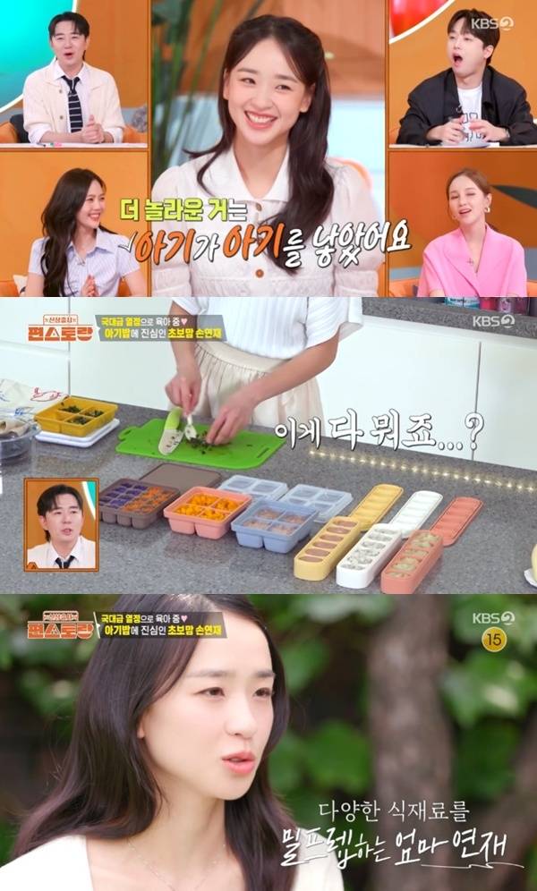 KBS2TV '신상출시 편스토랑' 캡처