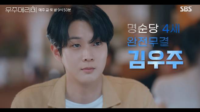 ‘우주메리미’ 최우식-정소민, 만취 오열로 시작된 운명의 인연