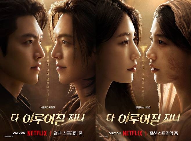 ‘다 이루어질지니’ 김은숙 작가 일문일답 (제공: 넷플릭스)