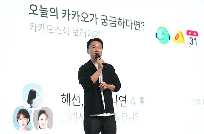 카카오톡 개편 발표를 진행하고 있는 홍민택 카카오 최고제품책임자(CPO). 뉴시스