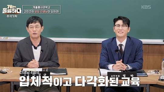 사진=KBS 2TV ‘개는 훌륭하다’