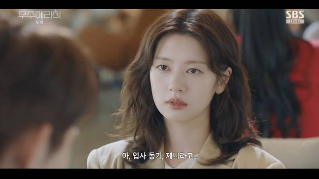 SBS 우주메리미 화면 캡처