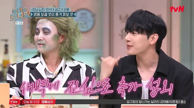 사진=tvN '놀라운 토요일'