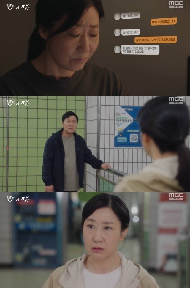 MBC ‘달까지 가자’ 캡처