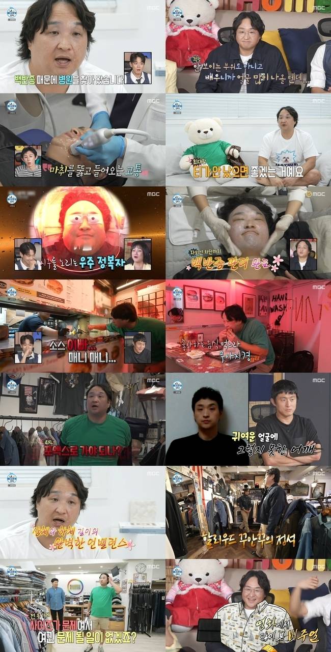 MBC ‘나 혼자 산다’ 제공