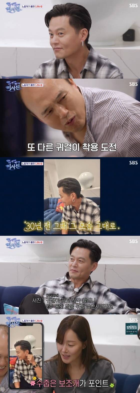 /사진=SBS 예능 프로그램 '내겐 너무 까칠한 매니저-비서진'