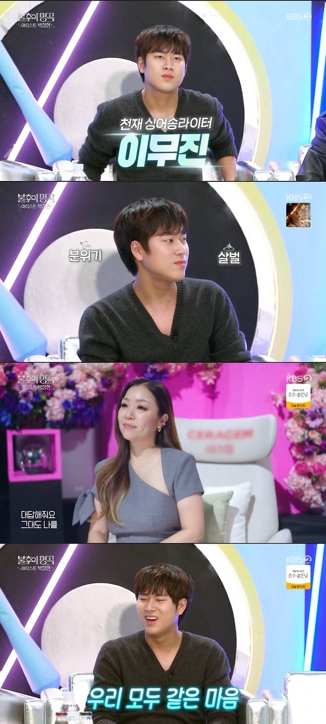 사진 = KBS2TV '불후의 명곡' 캡처