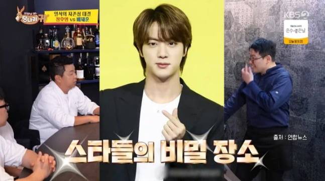 사진 = KBS2TV '사장님 귀는 당나귀 귀'