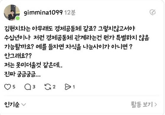 김미나 창원시의원이 스레드에 게사한 글. 해당 글은 현재 삭제됐다. 온라인 커뮤니티 캡처