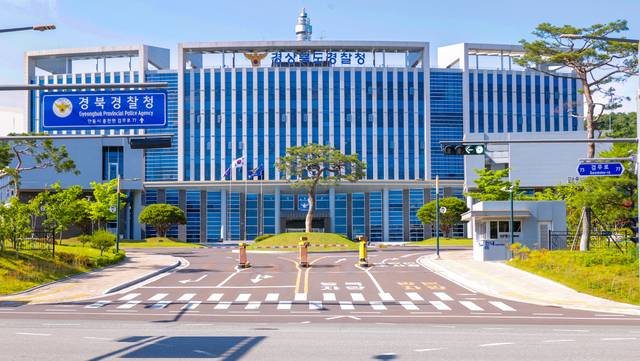 경북경찰청