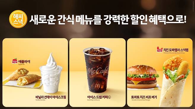 (맥도날드 제공)