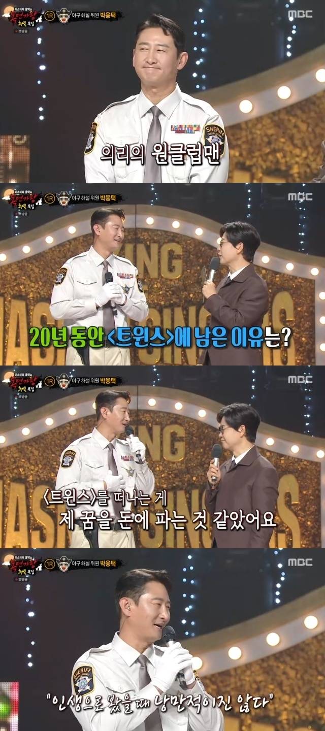 MBC ‘복면가왕’ 캡처