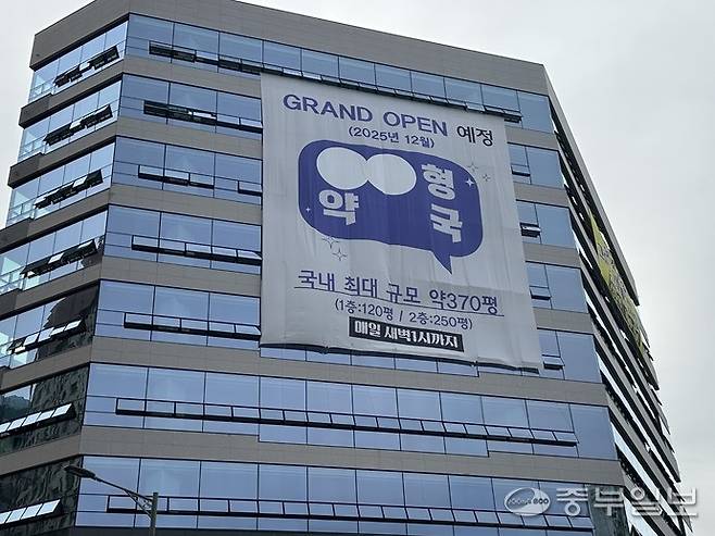 14일 인천 서구 당하동에 소재한 한 건물 외벽에 창고형 약국 개장을 예고하는 현수막이 걸려 있다. 사진=노선우 기자