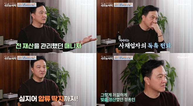 (사진=채널A 방송화면)